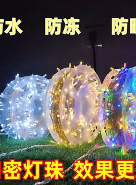 太阳能七彩变色彩灯加密led卷盘灯新年装饰灯串满天星防水绕树灯