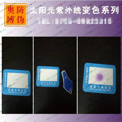 甄选胶印日光变色油墨 太阳光至变色防伪材料 UV紫外线光蓝光变色