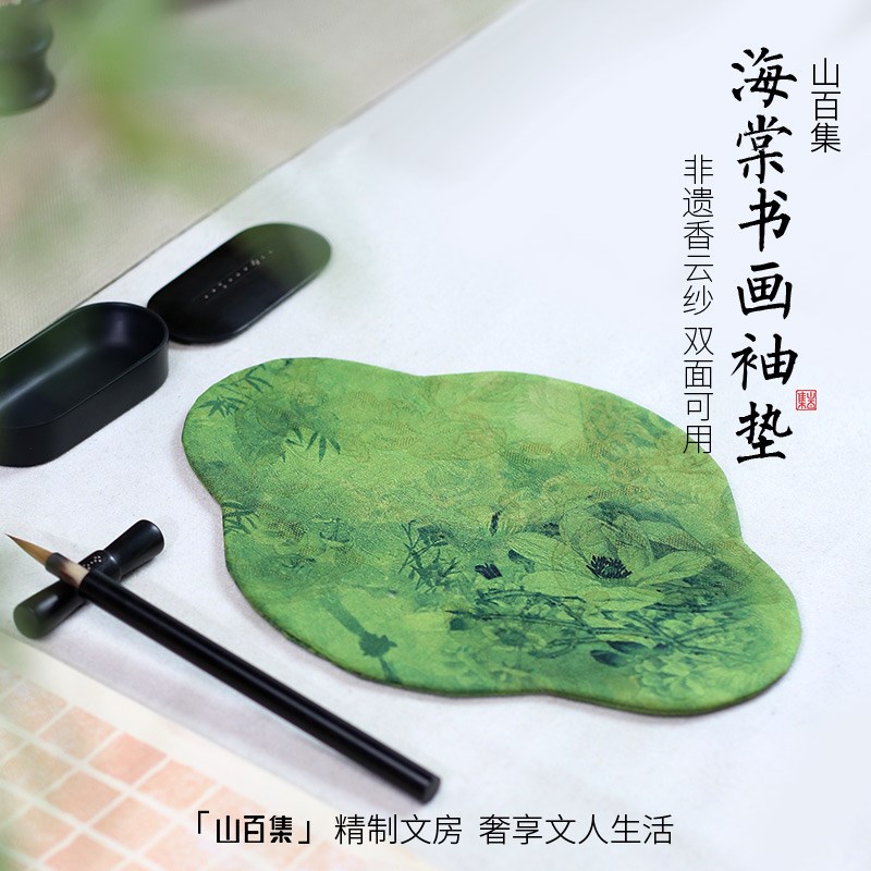 山百集臂a垫手肘垫书法国画便携专用毛笔练字臂搁垫双面香云纱袖