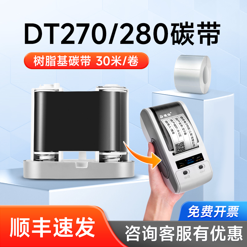 德佟DT-270/2h80/DT60S/DT2620热转印标签机专用配套碳带标签打印