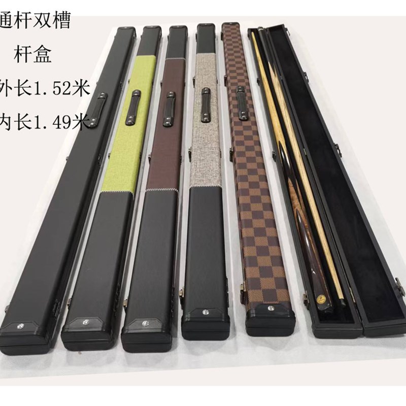 台球杆通杆双槽杆盒 一体台球杆保护盒 台球配件S 台球用品 包邮