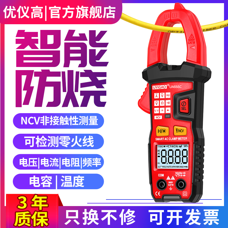 优仪高钳形表万用表高精度数字电流表G钳型钳交直流全自动电工专