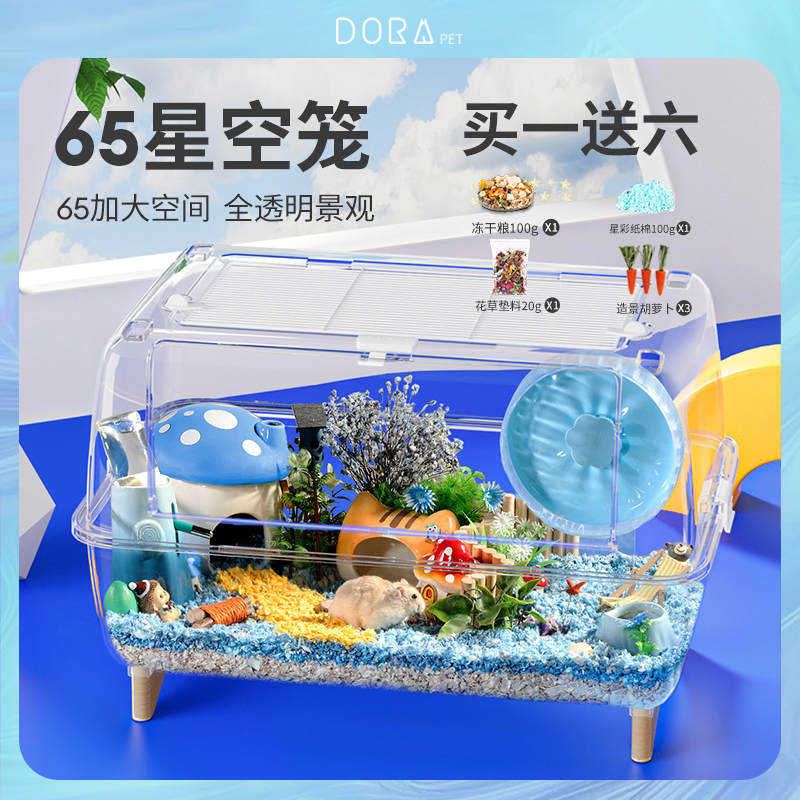 仓鼠笼子65星空笼l亚克力透明超大别墅叠笼豪宅造景用品金丝熊专
