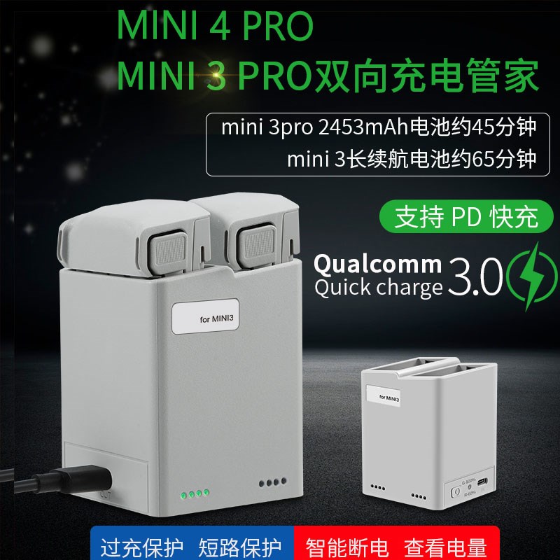 适用大疆MINgI3pro/MINI4PRO 充电器双向充电管家 两路管家