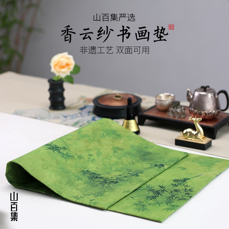 山百集书画垫香云纱大号书法专用毛笔G字桌面茶垫中国风书画毛毡