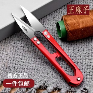 王麻子剪刀家用剪线头小剪刀裁缝专用十字K绣小号U型弹簧纱剪手工