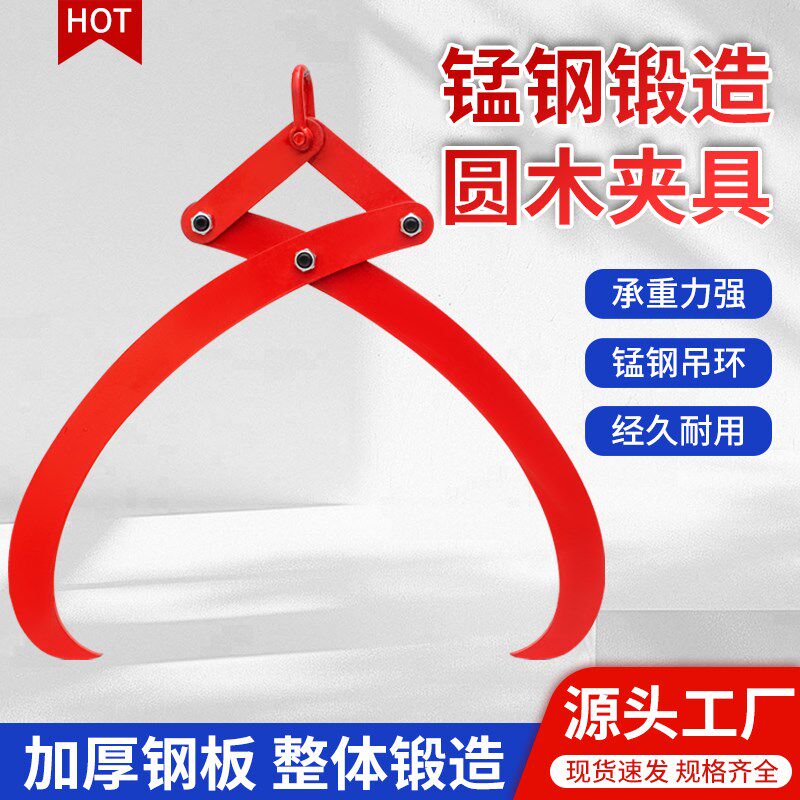圆木夹具园林木头夹子吊树木材夹抓手H木头夹抓木器夹吊钳起重装