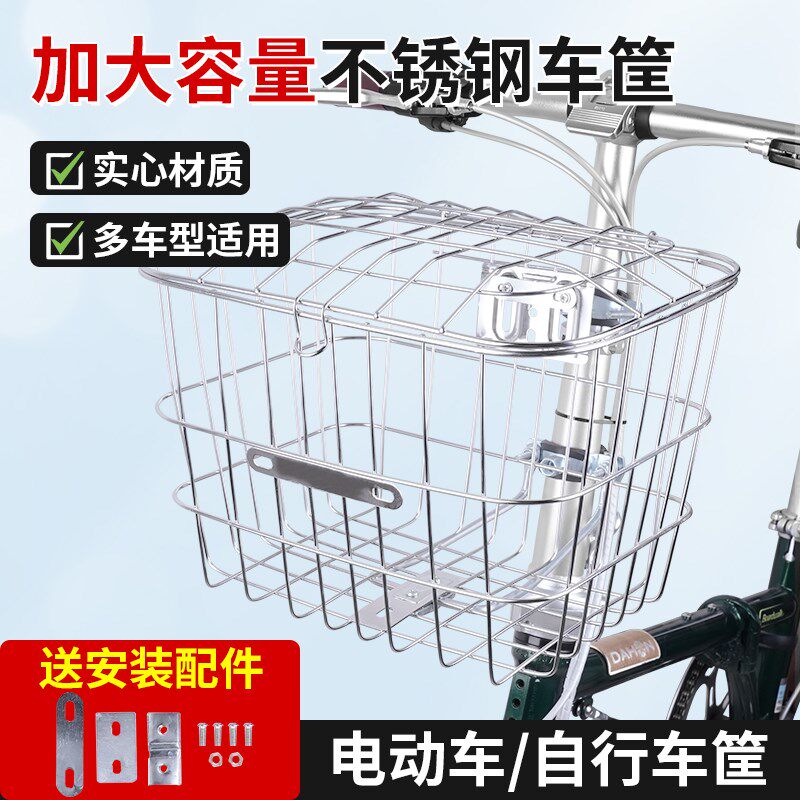 折叠自行车不锈钢车筐电动车前筐车篓单H车篮加粗带盖子前置加大