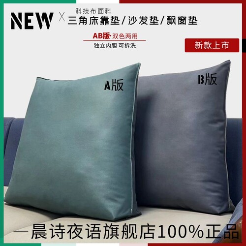 科技布三角床头靠垫软包床上靠背垫可拆洗L宿舍榻榻米沙发护腰靠