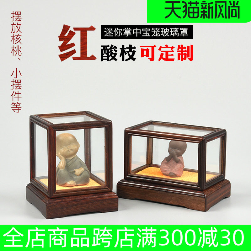 大红酸枝雕刻工艺品摆件玻璃罩古玩核桃透明防尘迷T你手掌玻璃罩