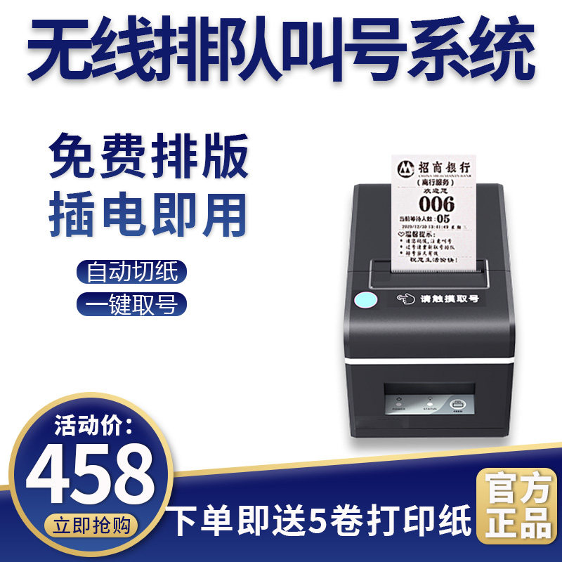 自动切纸取票机简易排队机u无线叫号机小型发号电池取号机诊所挂