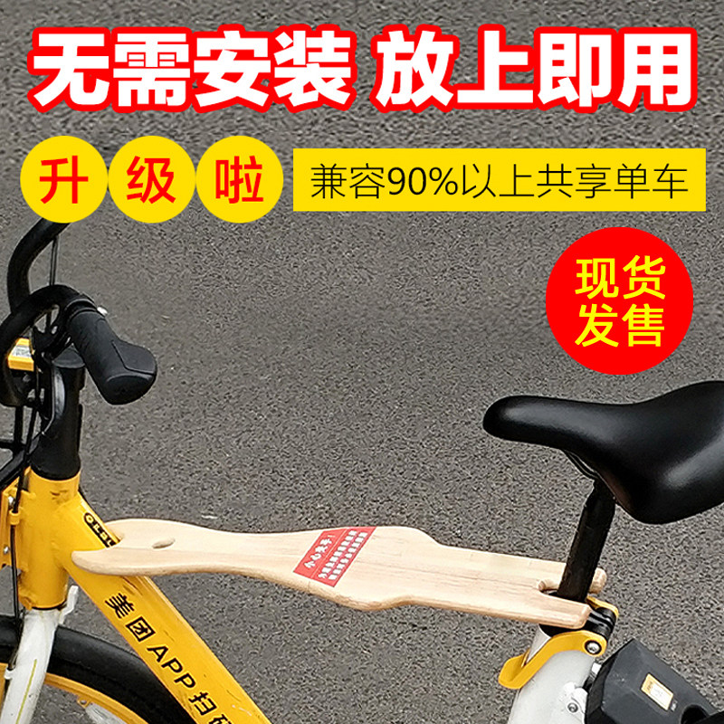 公享助力c车公共自行车儿童宝宝座椅前置便携折叠坐板快拆电单车