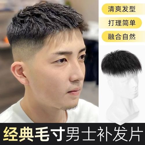 假发男短b发毛寸造型自然全真发假发片清爽透气男士碎盖头顶补发