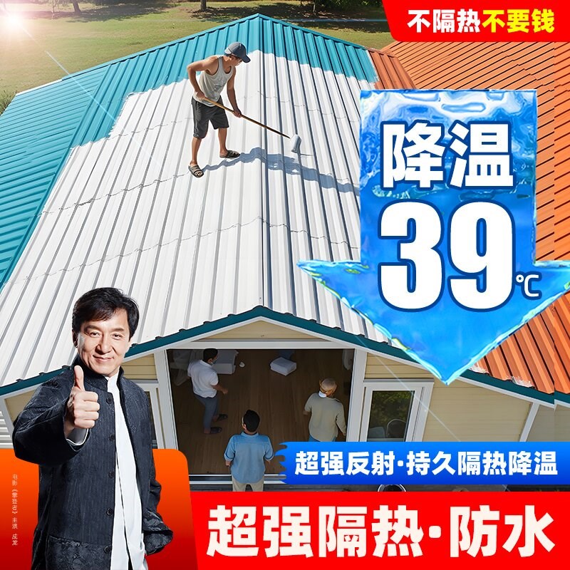 彩钢瓦铁皮屋顶防水隔热涂料耐高温E楼顶反射材料防晒胶翻新专用