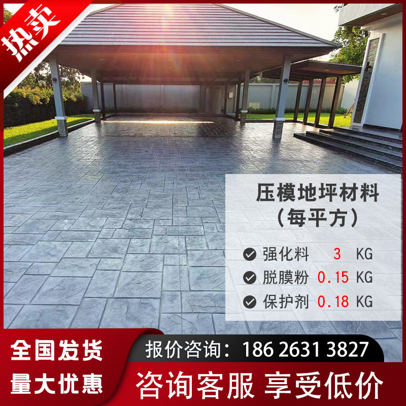 彩色压花地坪模具水泥路s面市政园林压模修补施工材料强化料保护