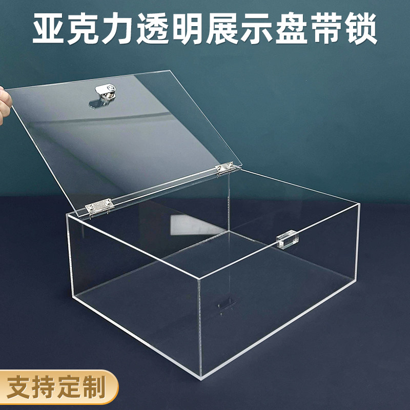 压克力透明展f示盒带锁收纳柜保管箱上锁翻盖铰链收纳箱盒子定订