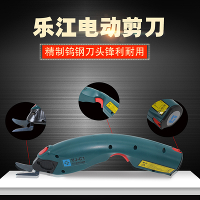 乐江C1电c动剪刀 裁布 手持充电式裁剪机 服装布料 皮革修边电剪