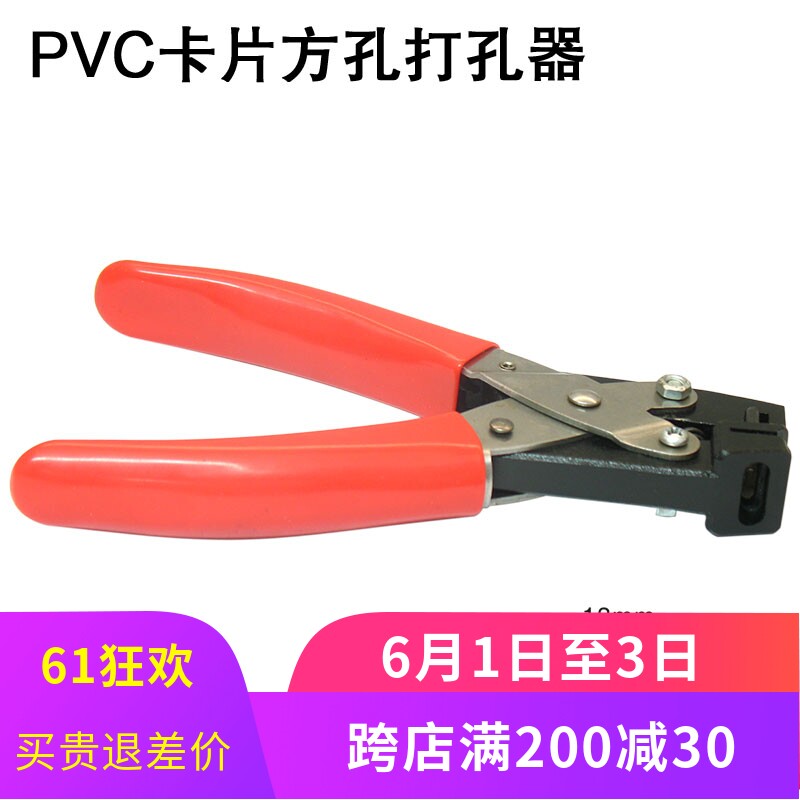 PVC打孔钳(椭圆) 证卡吊孔打孔钳 QPVC 硬卡纸打孔