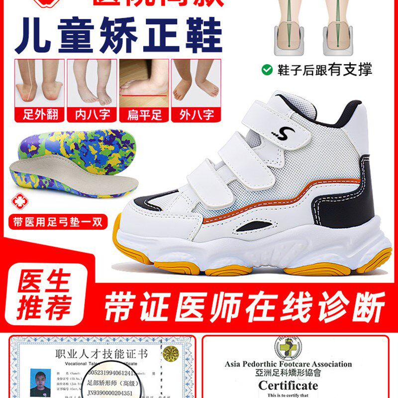 儿童平足矫正支撑鞋内p外八步矫正功能鞋可定制的ox型腿部矫