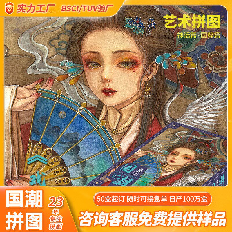 拼图成年100i0片国潮木质国风爆款拼图成人戏剧文化艺术厂家