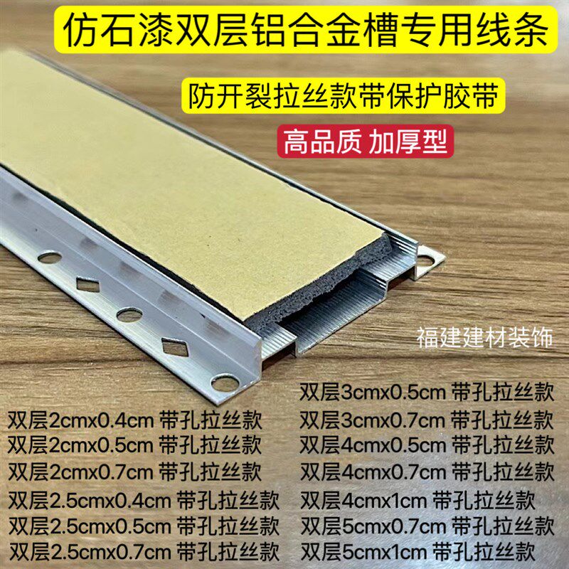 外墙防开裂双层铝槽带泡沫胶带保护膜G水包砂仿石大理石漆拉丝铝