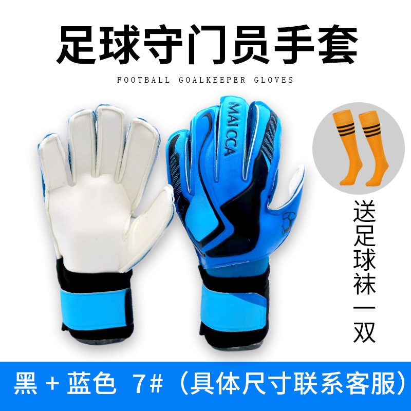 守门员手套门将手套儿童护指装备防滑成人训练耐磨X男手套小学生