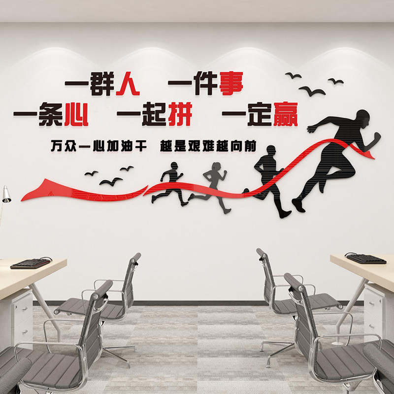 企业文化标语团队k激励志一群人一件事一条心办公室墙贴面装饰公