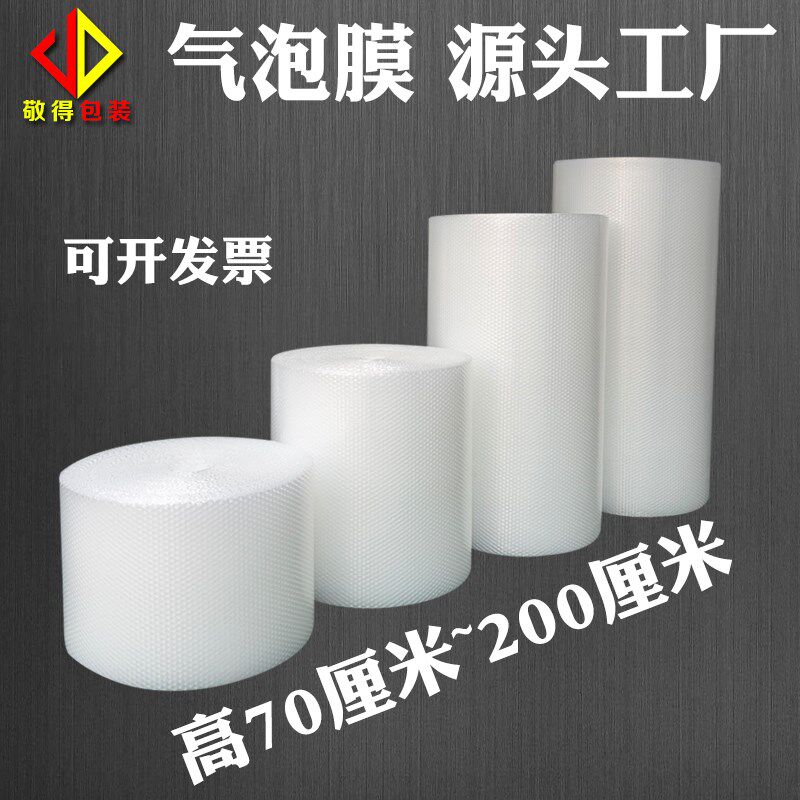 气泡膜加厚 打包泡沫塑胶包装膜防x震泡泡纸气泡袋宽100/120/150C