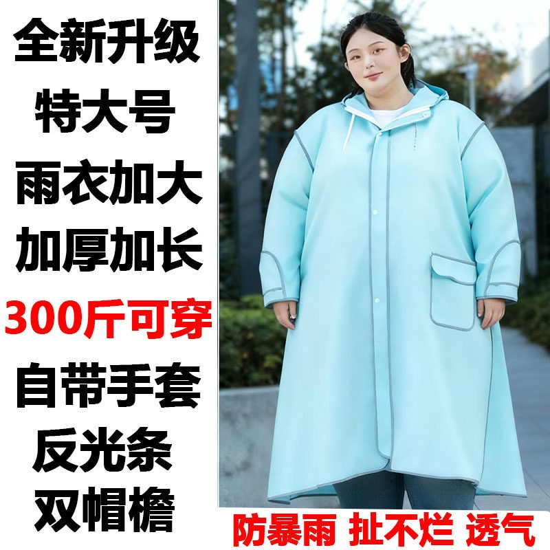成人外穿加肥大码雨衣大码300斤肥胖I特大号防暴雨男女长款全身
