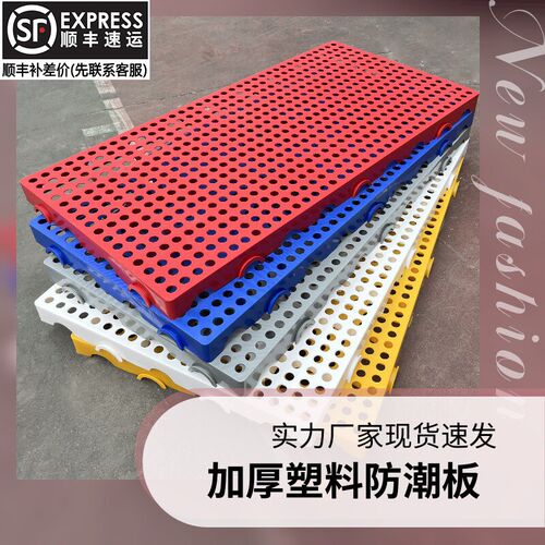 防潮板网格塑料托盘栈板冻库地台防F潮垫仓板卡板仓库货物防潮垫