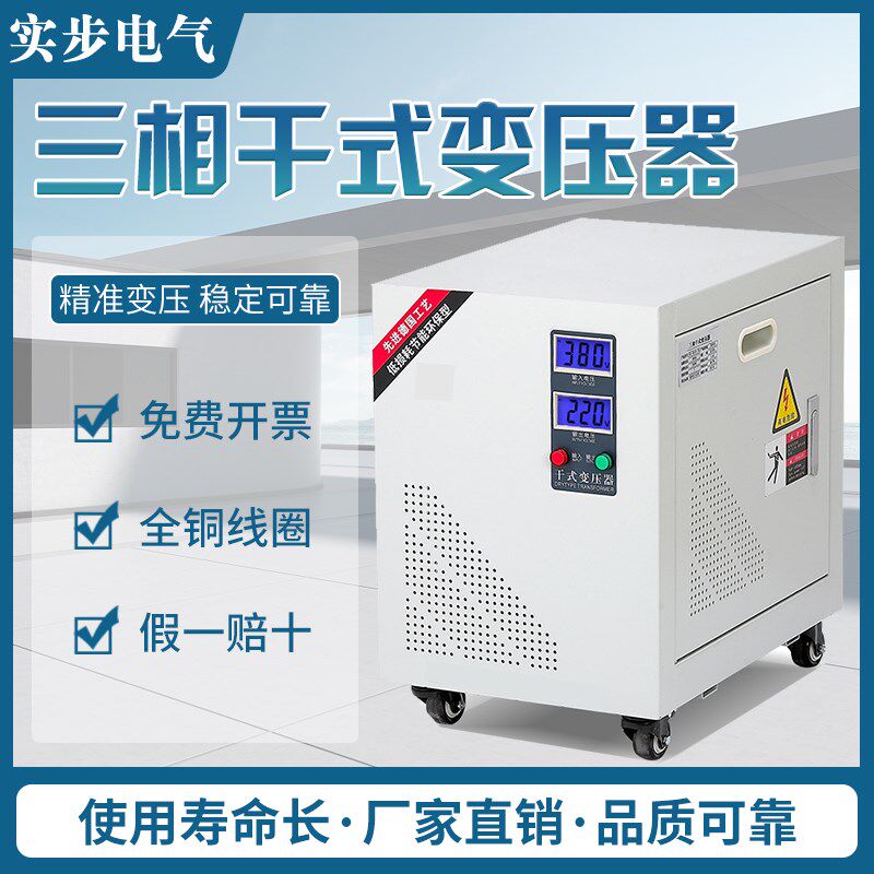 全铜480V变38h0V转220V200V三相干式隔离变压器SG-5KVA8KW10KVA20