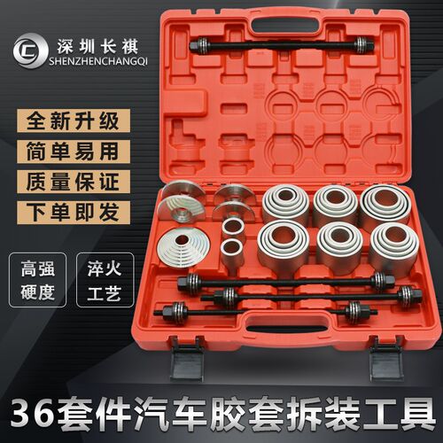 汽车底盘胶套更换工m具後桥下摆臂衬套拆装工具下支臂胶套铁套拆