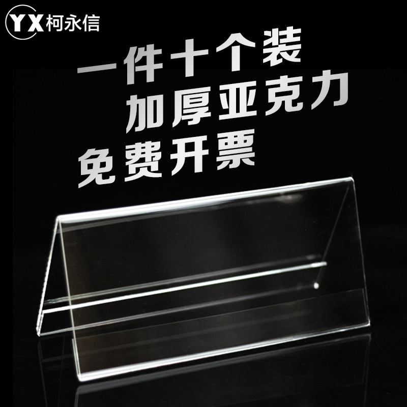 亚克力双面三角会议l牌V型桌牌台牌台卡架台签10*20座位姓名席位