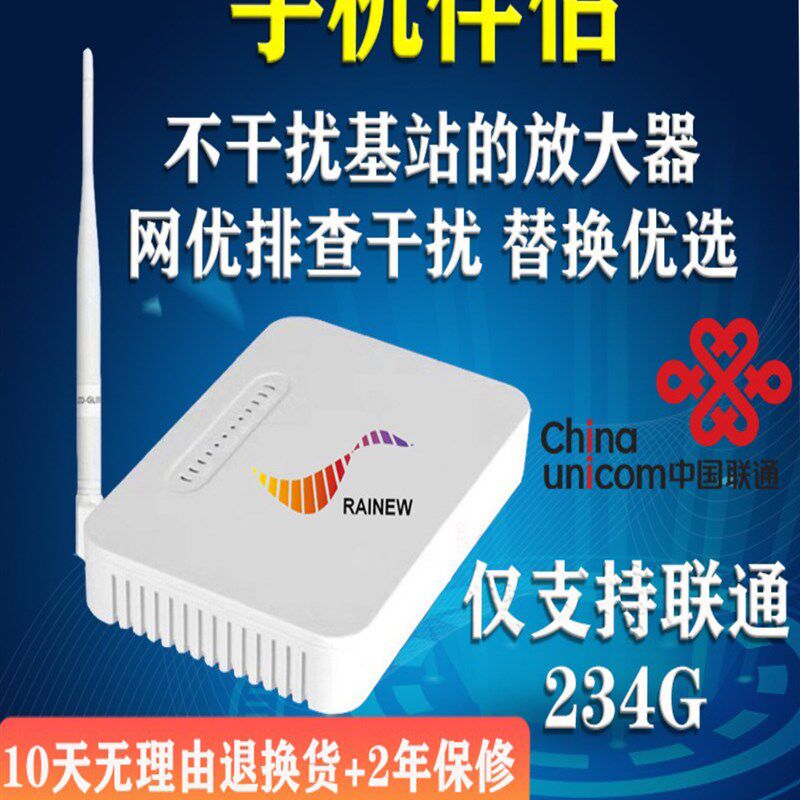 手机信号c放大增强器联通指定入围234G伴侣直放站瑞佑