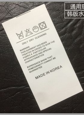 现货韩国服装e制造水洗唛 洗水标 成份标 领标 织唛 布标定制设计