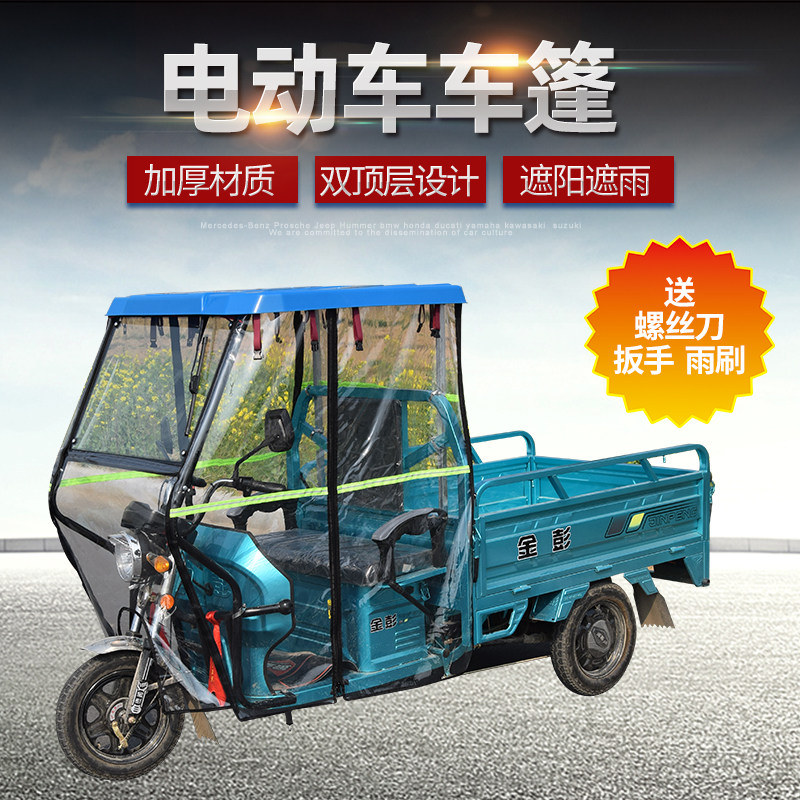 电动三轮b车车棚双顶全封闭前车头棚玻璃挡雨棚遮阳透明篷驾驶室