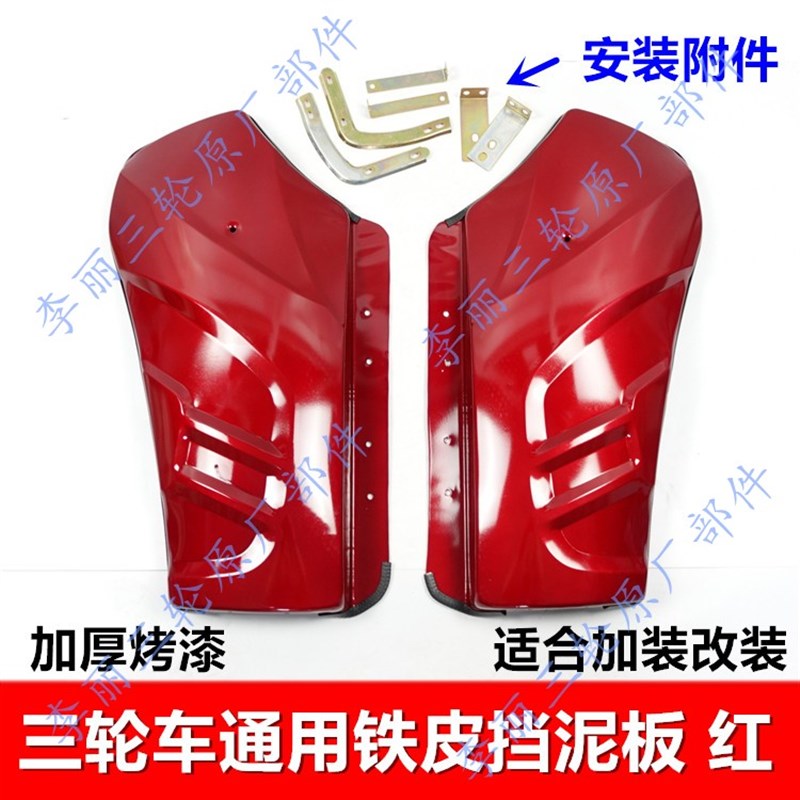 包邮三轮车挡风板m 摩托车铁皮前挡风电动车加装改装铁泥瓦加厚