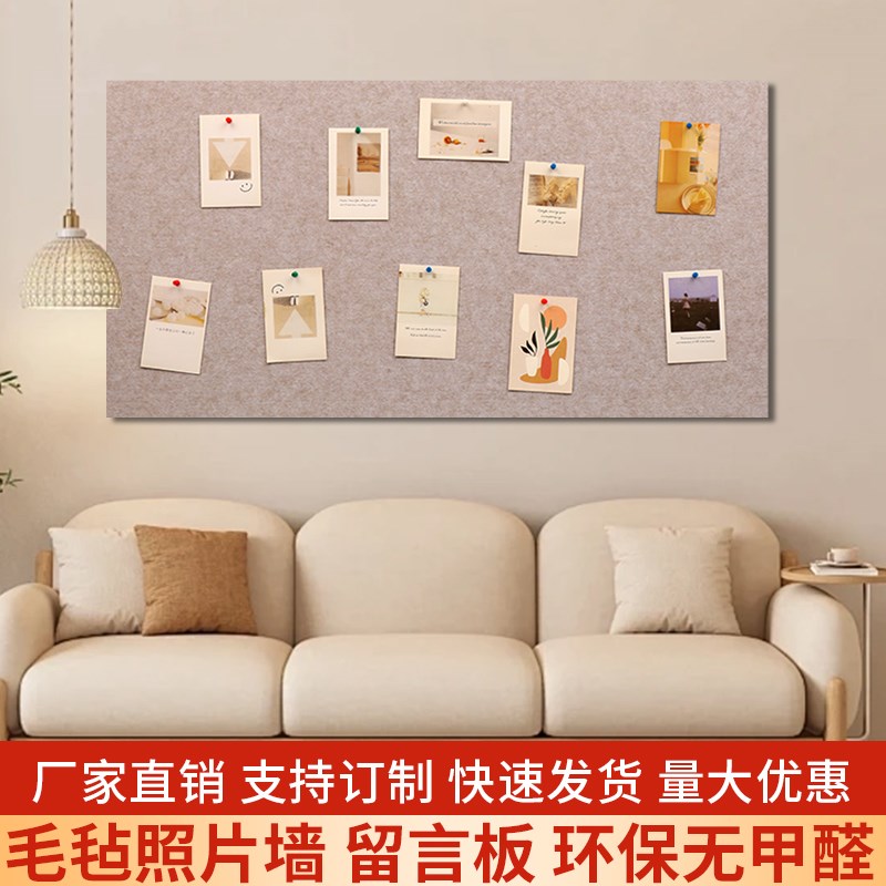 毛毡墙贴自粘贴不伤墙定制免打孔照片墙背景板P挂墙展示板墙相片