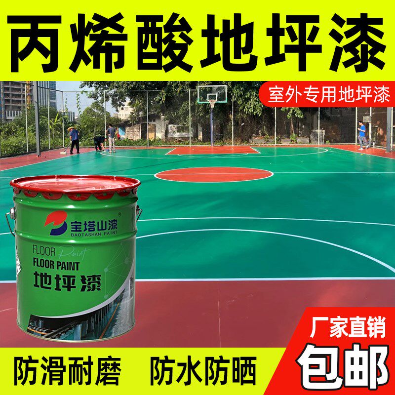 室外地坪漆油性丙烯m酸地坪漆耐磨防晒篮球场室内外水泥地面地板
