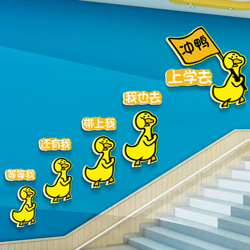 2025加油鸭小学生班级文化墙贴幼儿园墙面装饰P读书角标语教室布