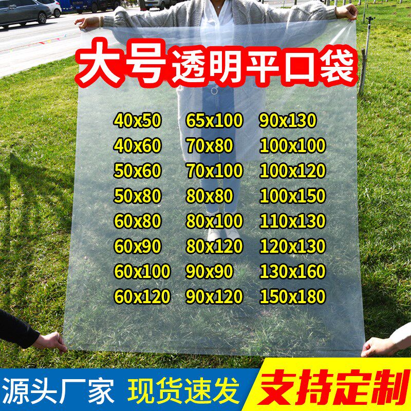大号平口塑料ef袋透明胶袋加厚薄膜袋子收纳包装防潮内膜袋pe平口