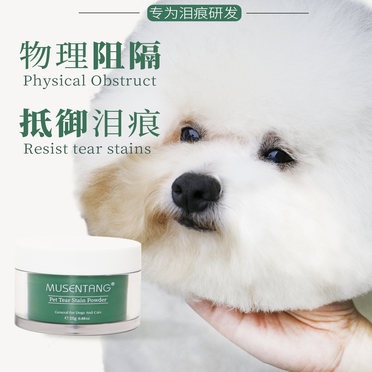 沐森堂宠物泪痕粉狗狗去泪痕神器