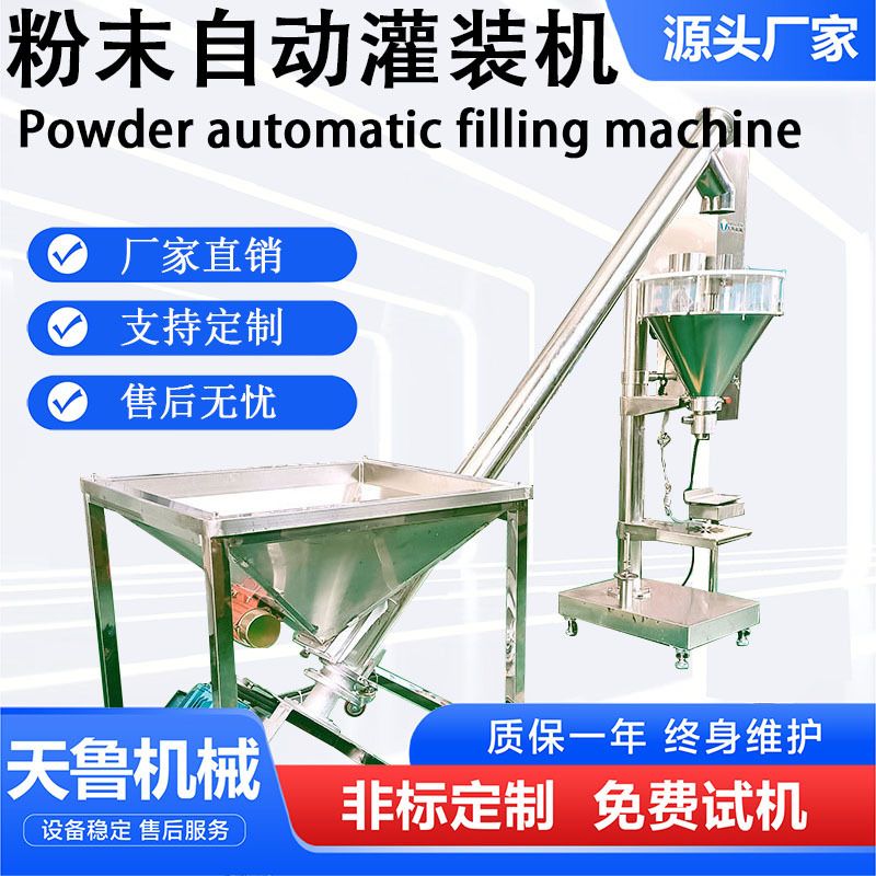 填缝剂粉末自动灌装机 天鲁粉剂灌装机 半自动定量粉末包装机