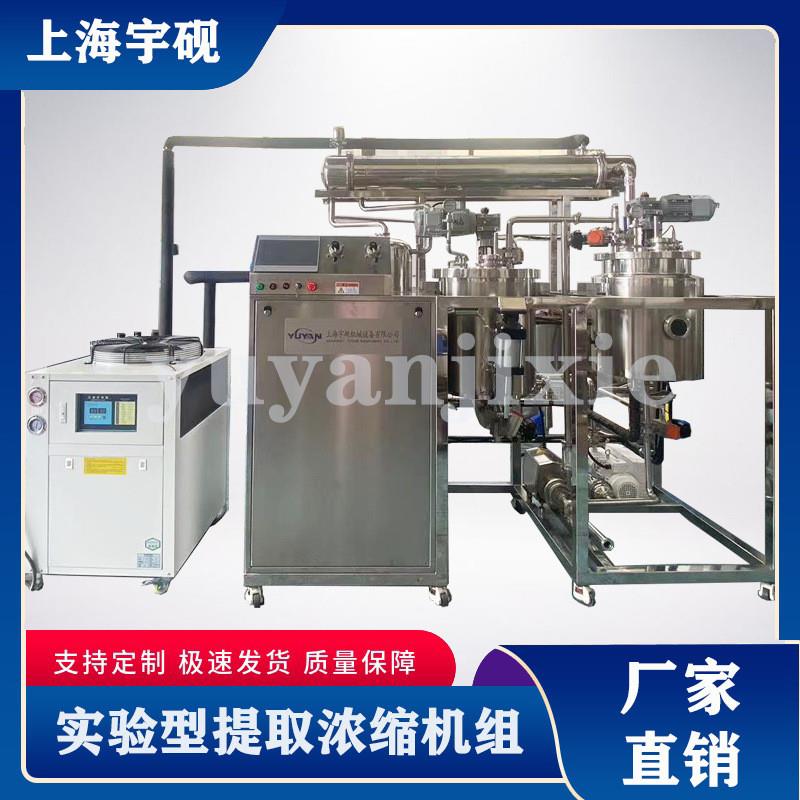 小型提取浓缩罐 植物精油浓缩提取组 多功能中药提取浓缩机组