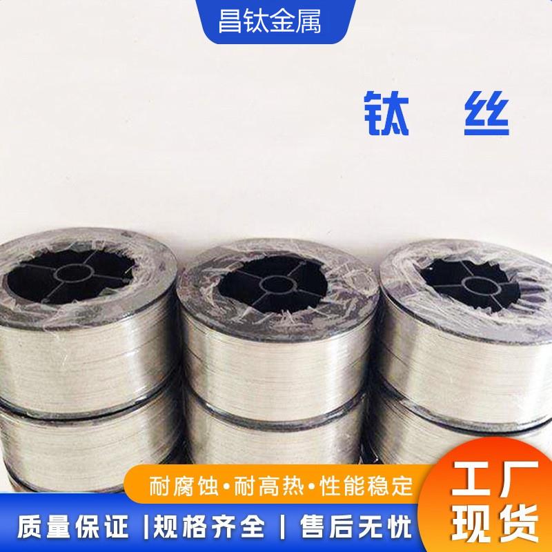 TA10钛丝/钛板/钛棒等等 TA2钛线TC4钛焊丝超细 大量现货