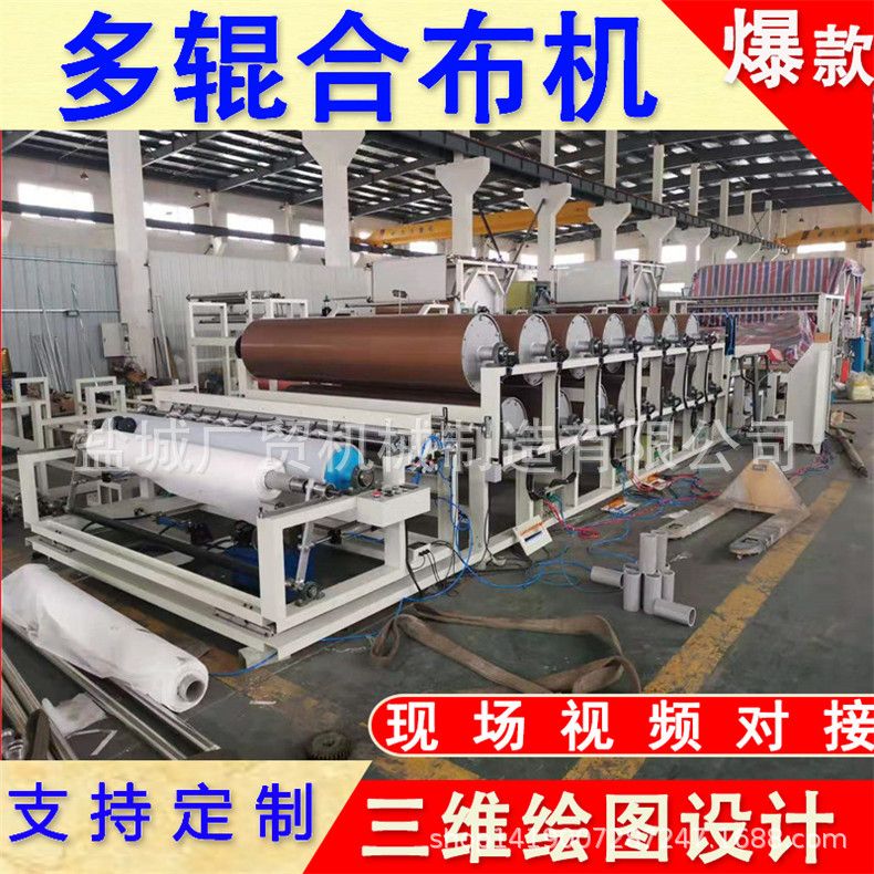 海绵床垫复合机 六辊合布机 无纺布面料贴合机 热熔胶涂复合布机