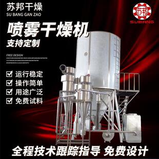 5实验小型喷雾干燥机化工碳酸钙烘干机饲料离心喷雾干燥机 LPG