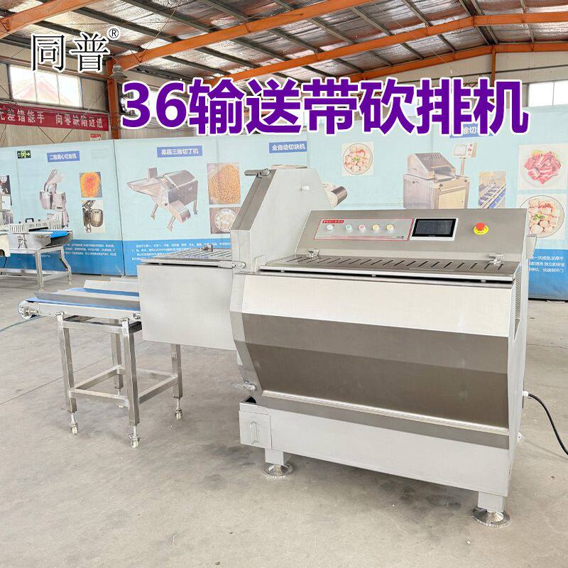 同普大型36砍排机 全自动冻肉切片机器 鳕鱼三文鱼切块机