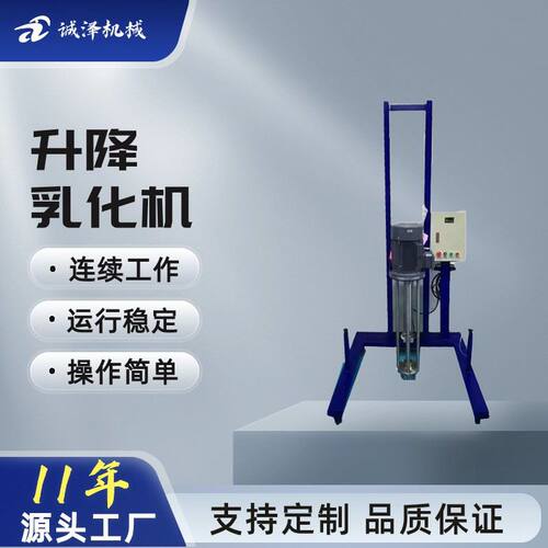 诚泽移动高剪切分散乳化机电动液压升降移动式304不锈钢变频