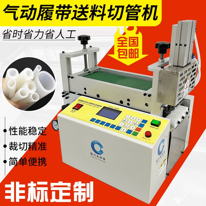 气动履带切管机保温管四氟管切断机PVC管硅胶热缩管塑料管裁断机